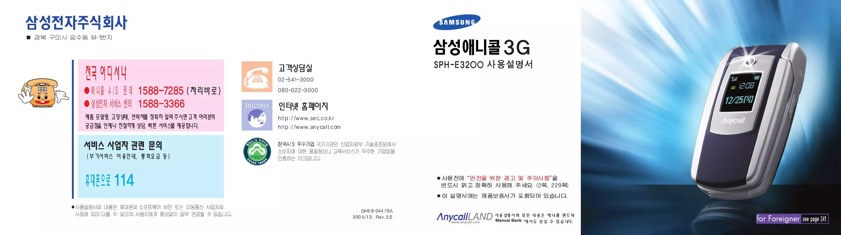 Mode d'emploi SAMSUNG SPH-E3200