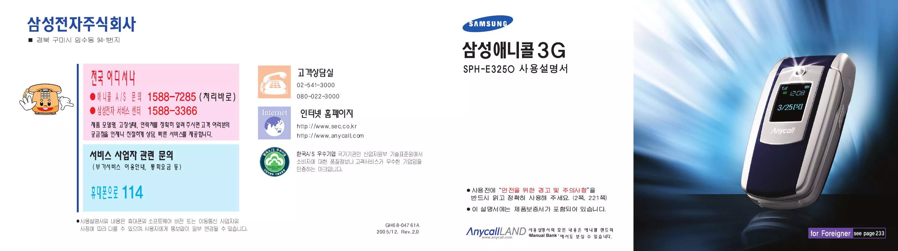 Mode d'emploi SAMSUNG SPH-E3250