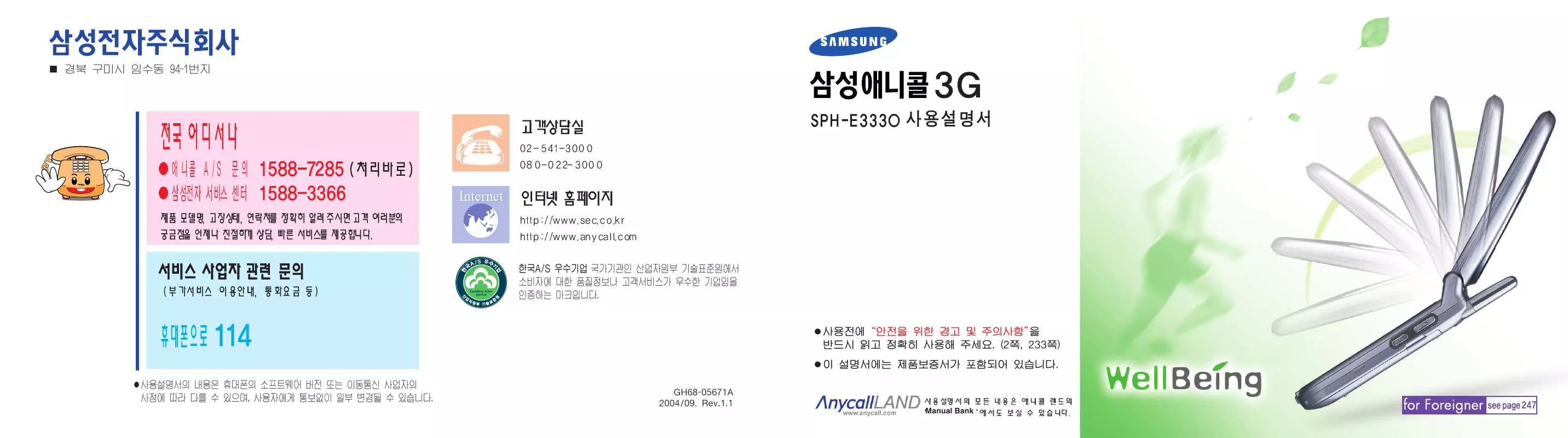 Mode d'emploi SAMSUNG SPH-E3330