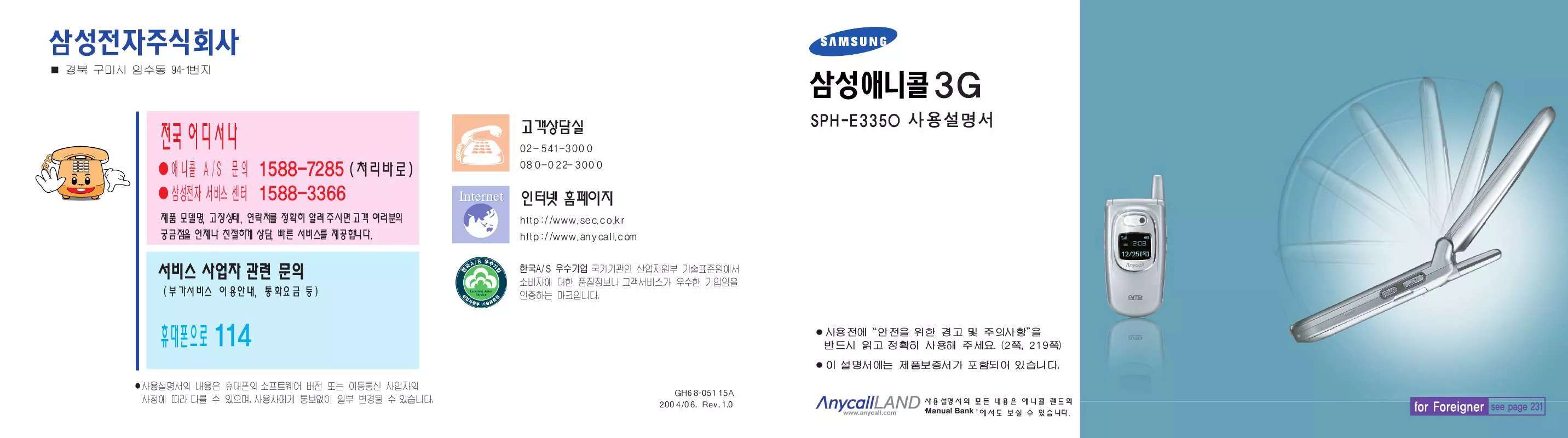 Mode d'emploi SAMSUNG SPH-E3350