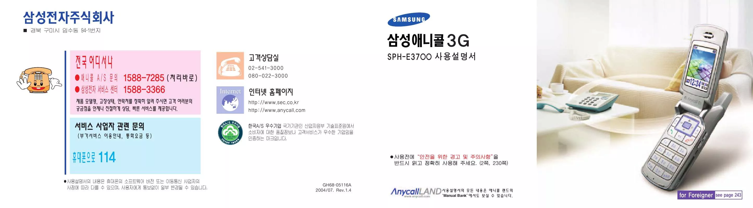 Mode d'emploi SAMSUNG SPH-E3700