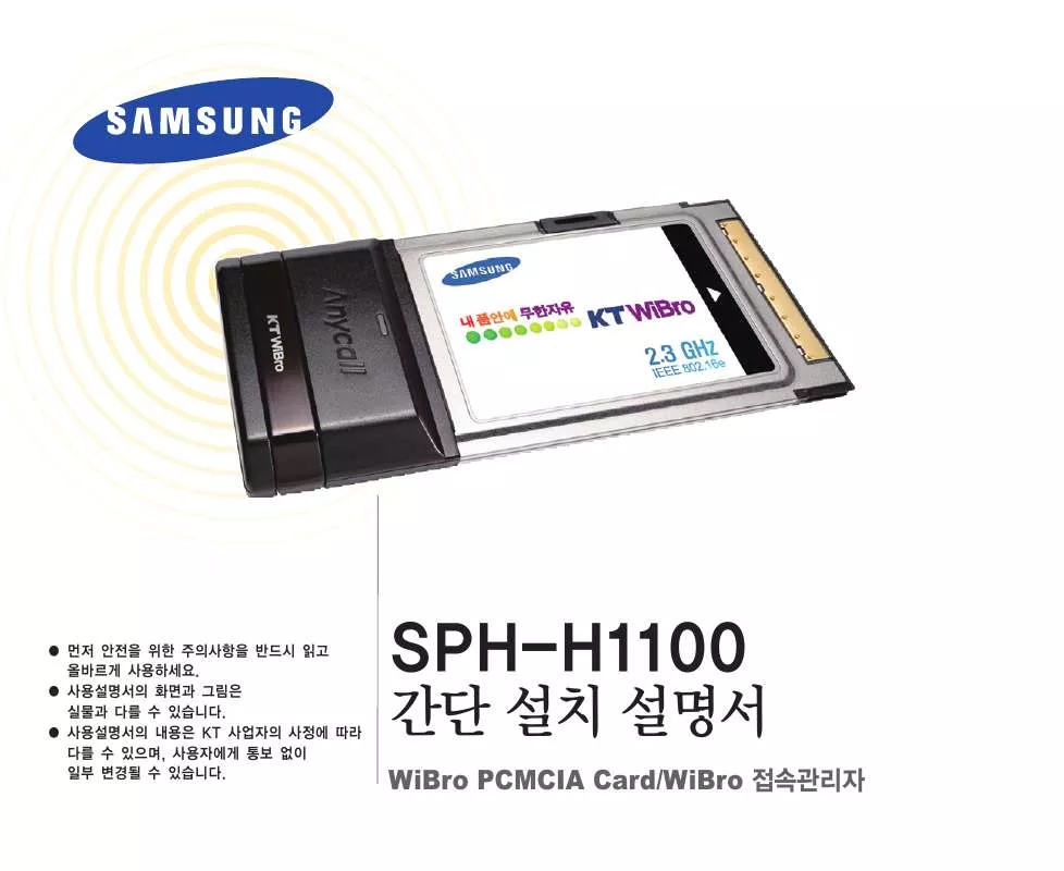 Mode d'emploi SAMSUNG SPH-H1100