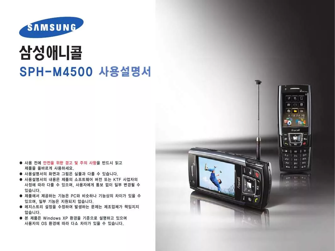 Mode d'emploi SAMSUNG SPH-M4500