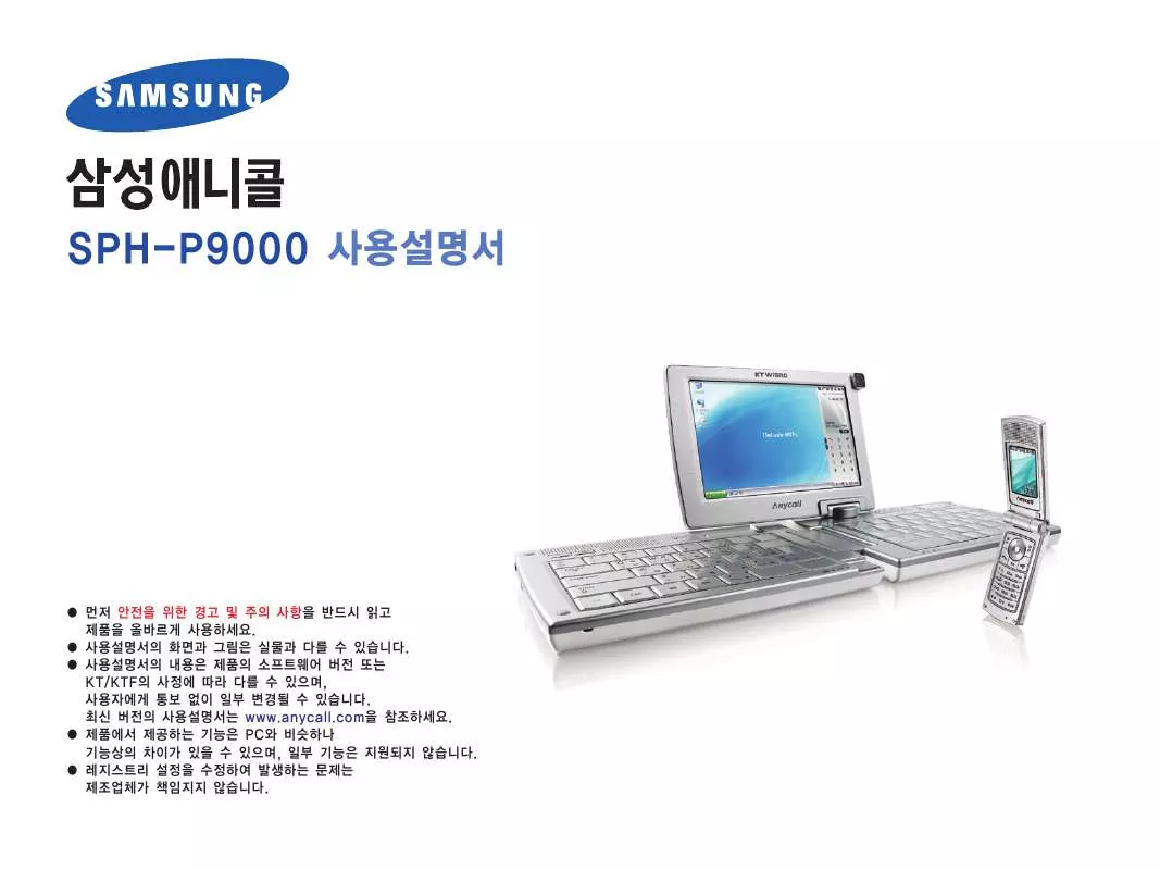 Mode d'emploi SAMSUNG SPH-P9000