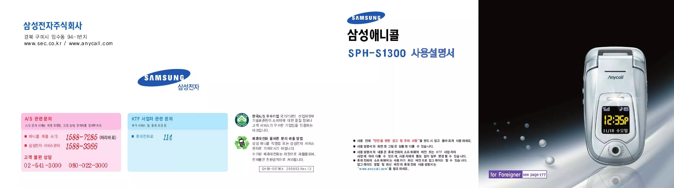 Mode d'emploi SAMSUNG SPH-S1300