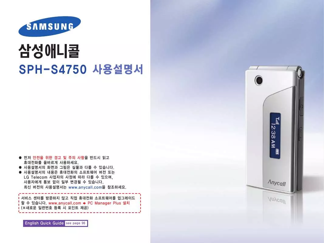 Mode d'emploi SAMSUNG SPSP-SP-H-S4750 í”„ë¦¬ì§€ì•„