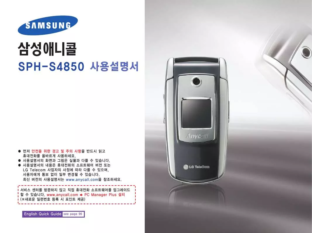 Mode d'emploi SAMSUNG SPH-S4850