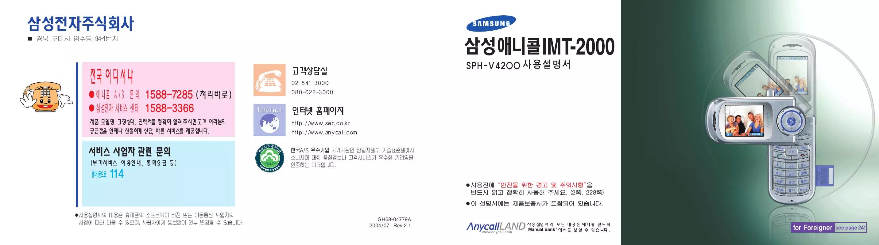 Mode d'emploi SAMSUNG SPH-V4200