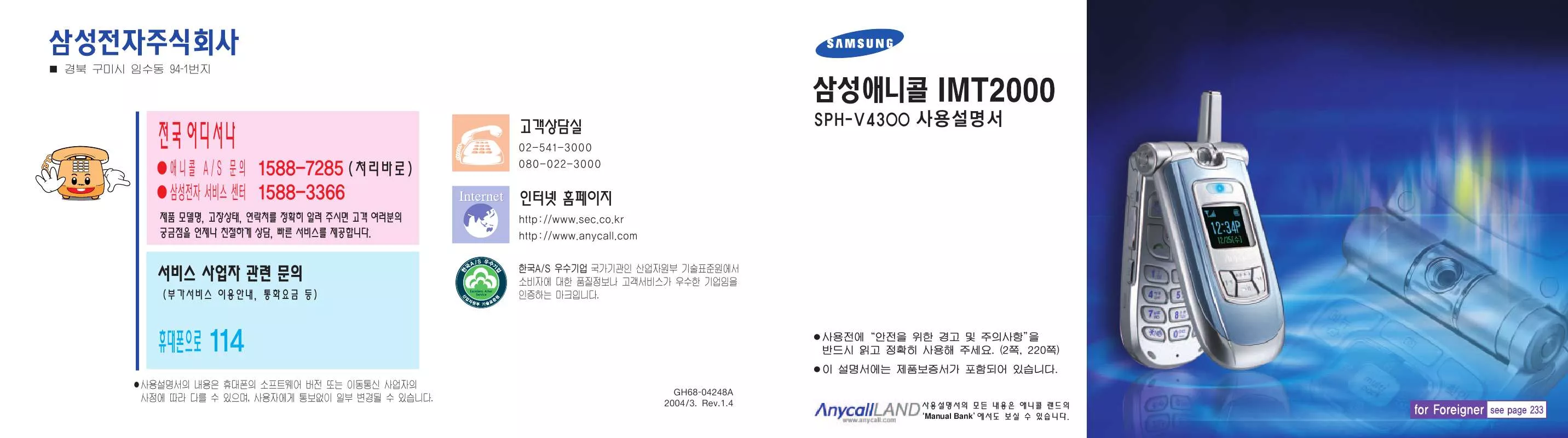 Mode d'emploi SAMSUNG SPH-V4300