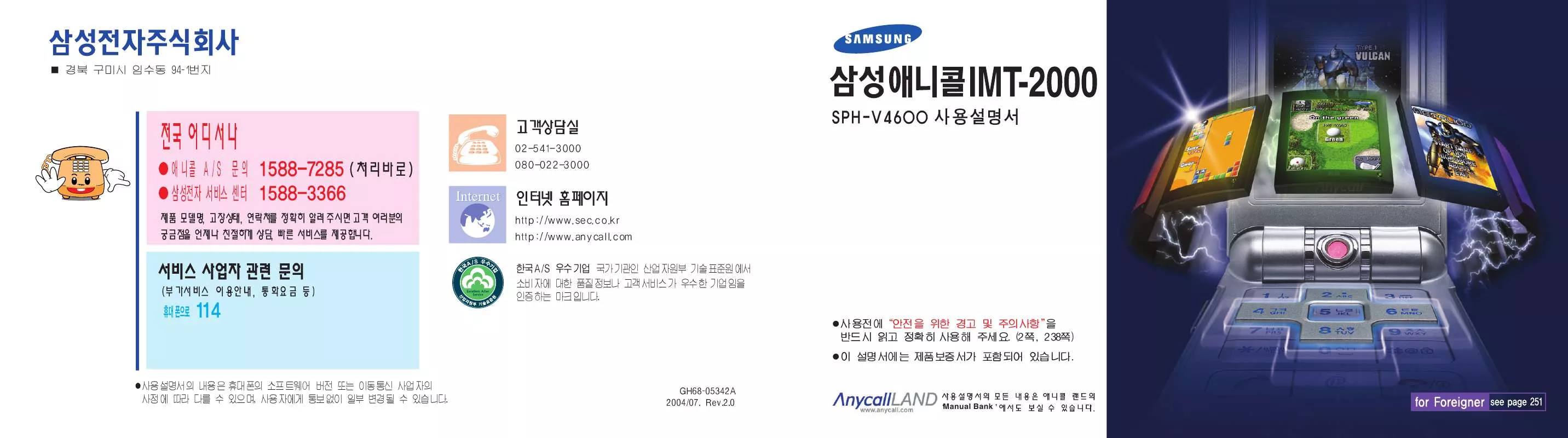 Mode d'emploi SAMSUNG SPH-V4600