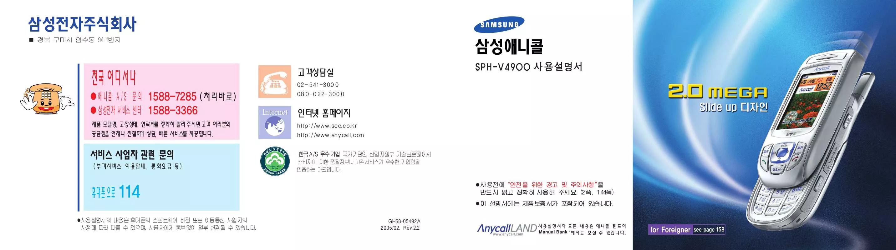 Mode d'emploi SAMSUNG SPH-V4900