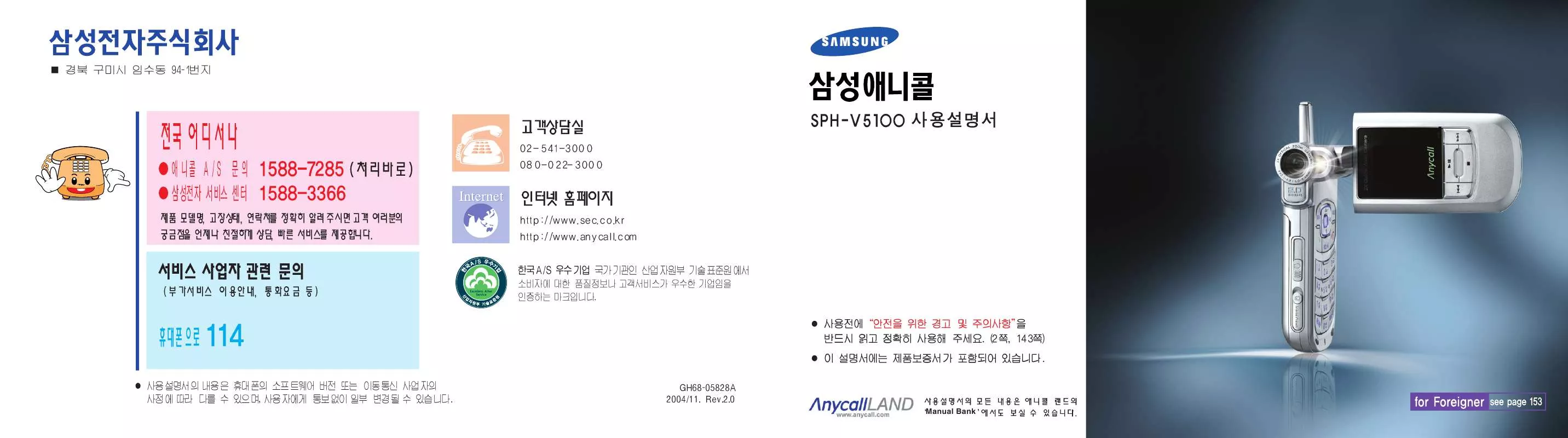 Mode d'emploi SAMSUNG SPH-V5100