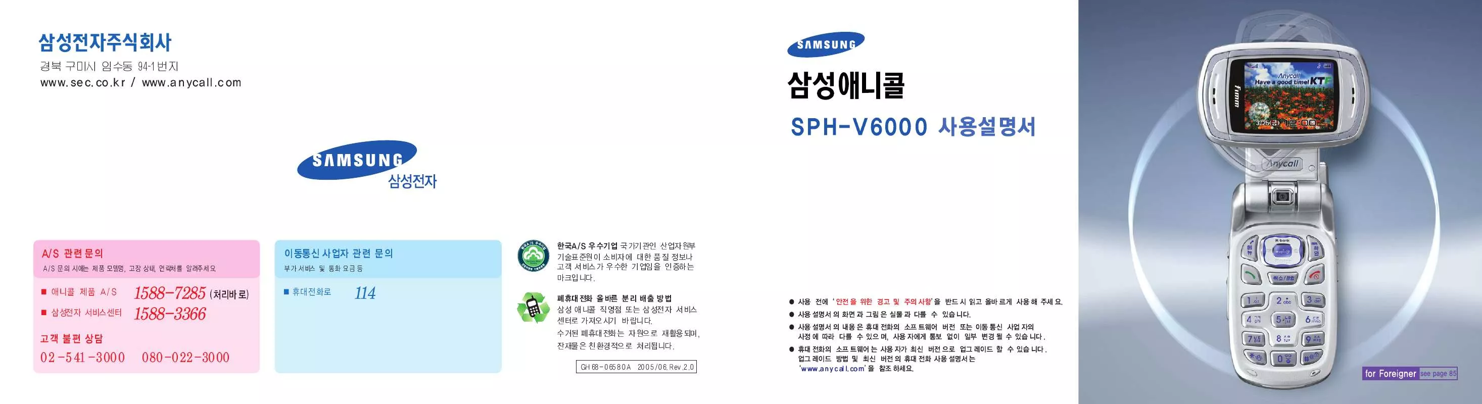 Mode d'emploi SAMSUNG SPH-V6000