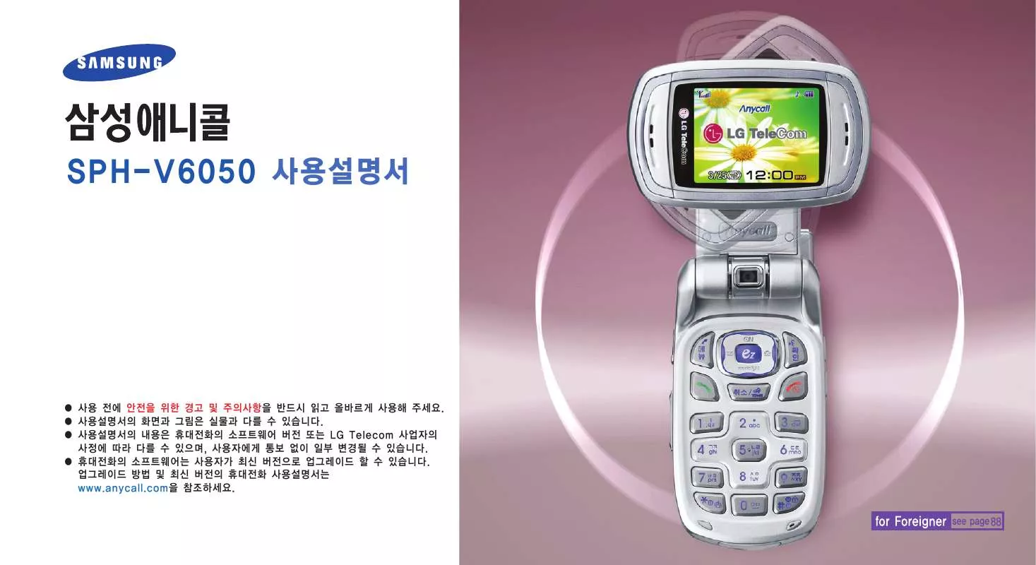 Mode d'emploi SAMSUNG SPH-V6050