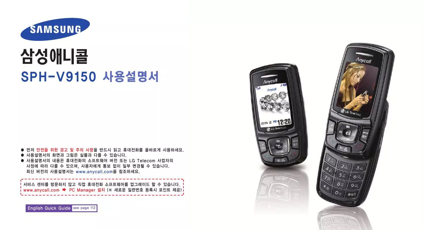 Mode d'emploi SAMSUNG SPSP-SP-H-V9150 ë¯¸ë‹ˆë©€í‹°í°