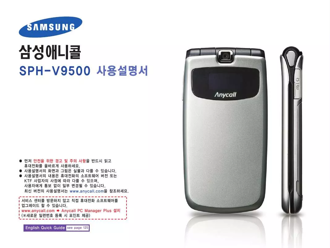 Mode d'emploi SAMSUNG SPH-V9500