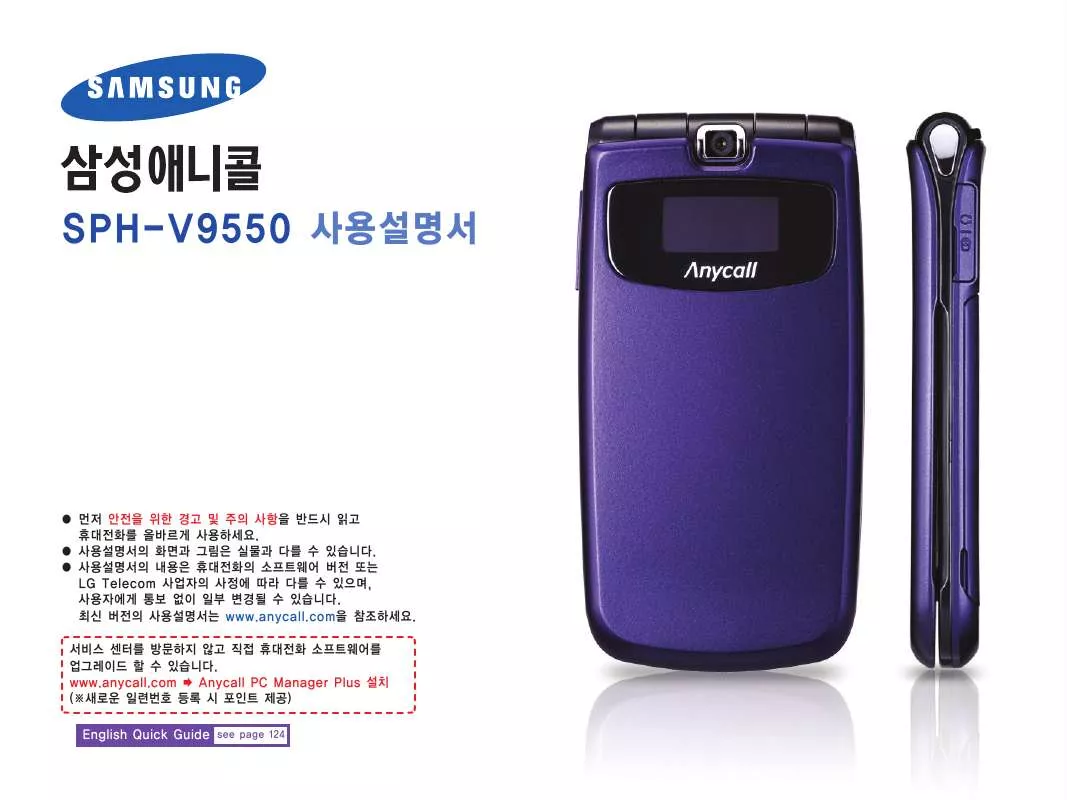 Mode d'emploi SAMSUNG SPH-V9550