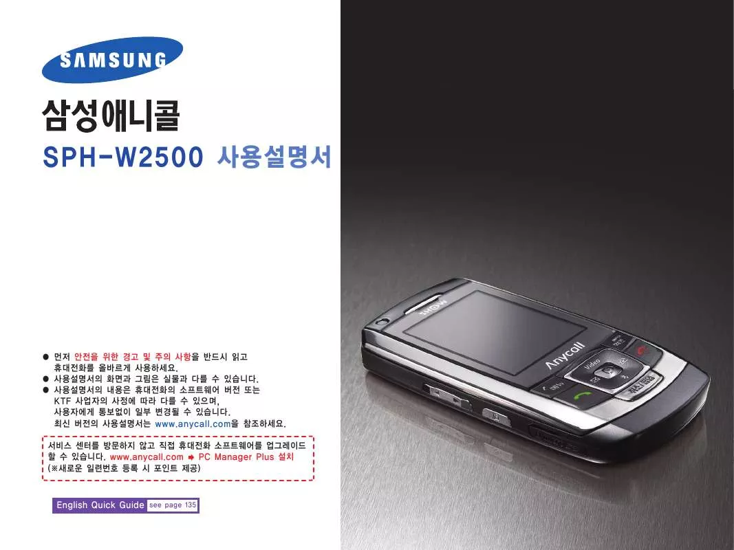 Mode d'emploi SAMSUNG SPH-W2500