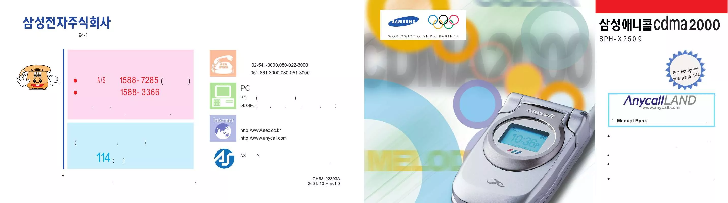 Mode d'emploi SAMSUNG SPH-X2509SV