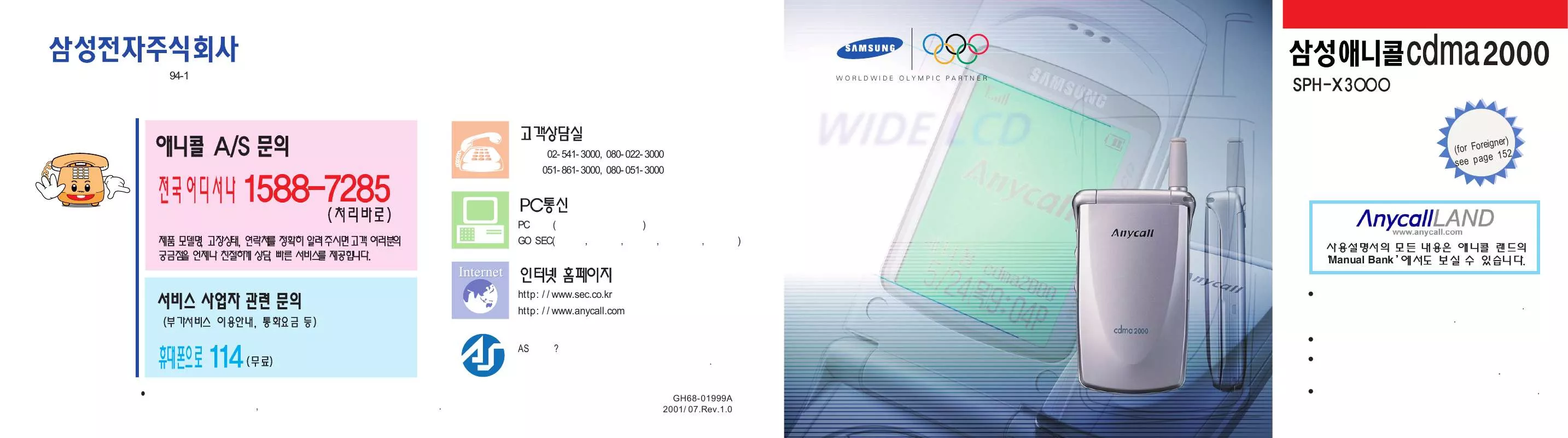 Mode d'emploi SAMSUNG SPH-X3000