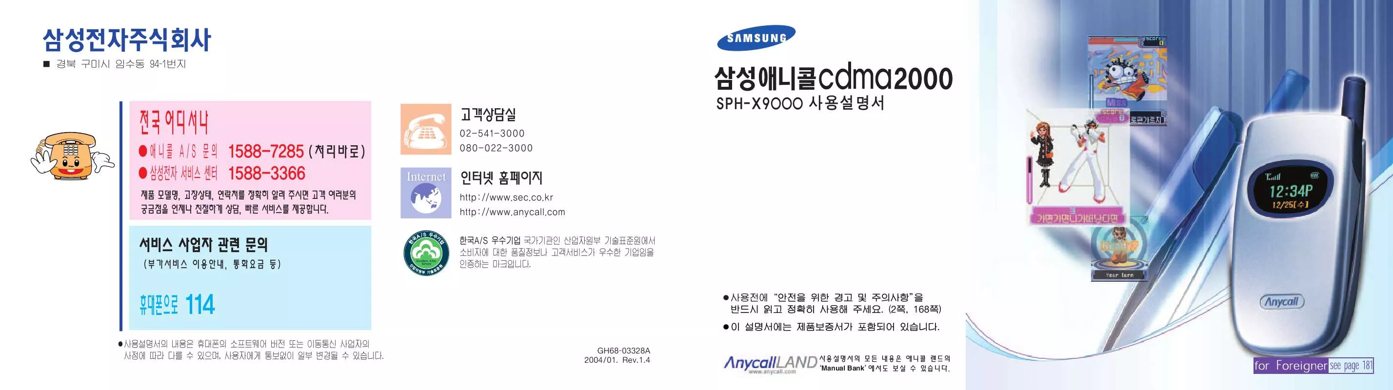 Mode d'emploi SAMSUNG SPH-X9000