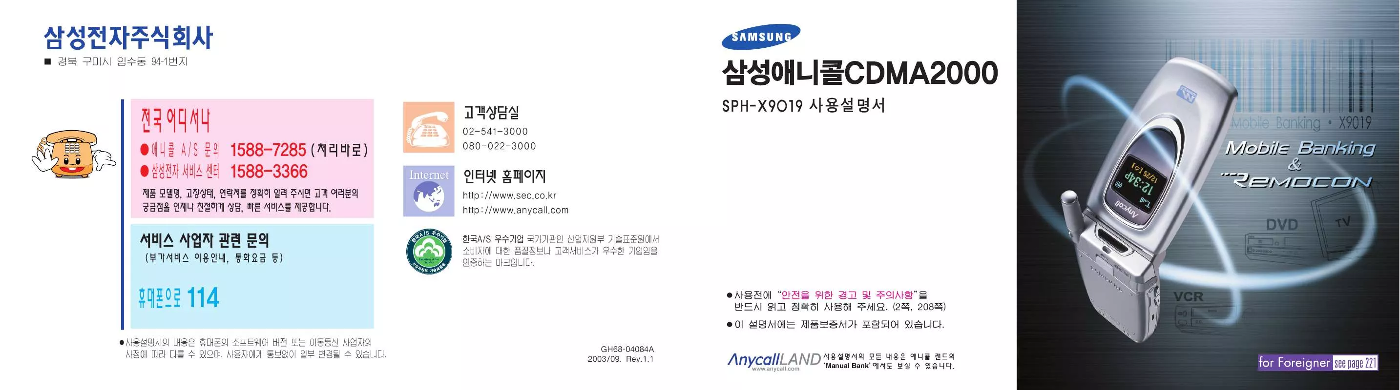 Mode d'emploi SAMSUNG SPH-X9019