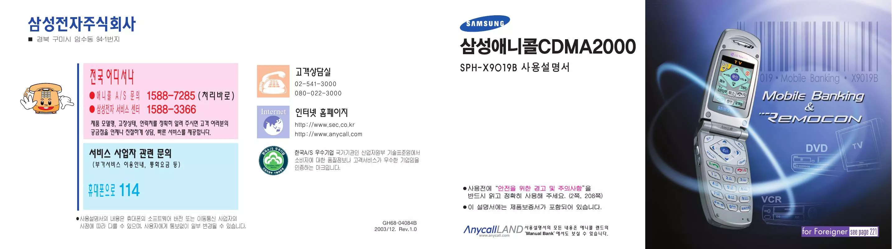 Mode d'emploi SAMSUNG SPH-X9019B