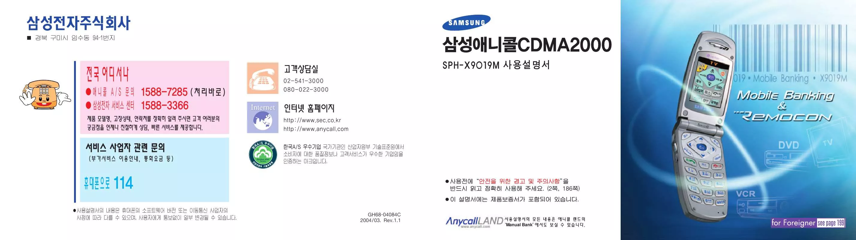 Mode d'emploi SAMSUNG SPH-X9019M