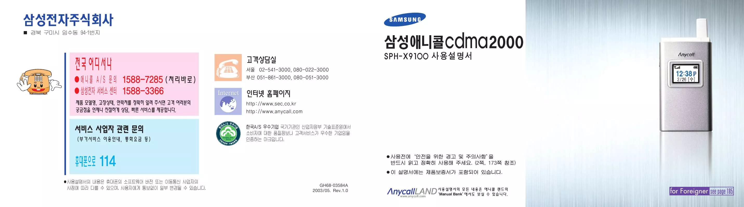 Mode d'emploi SAMSUNG SPH-X9100