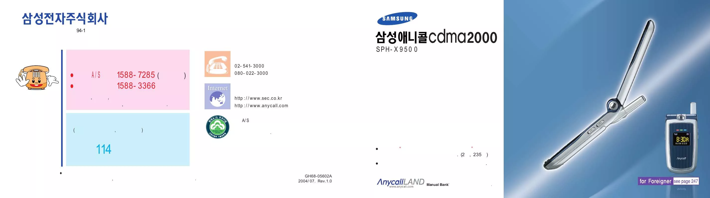 Mode d'emploi SAMSUNG SPH-X9500