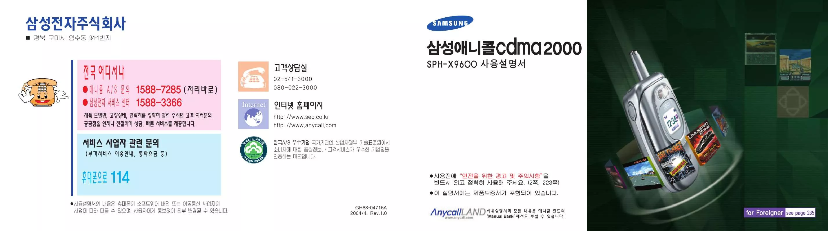 Mode d'emploi SAMSUNG SPH-X9600