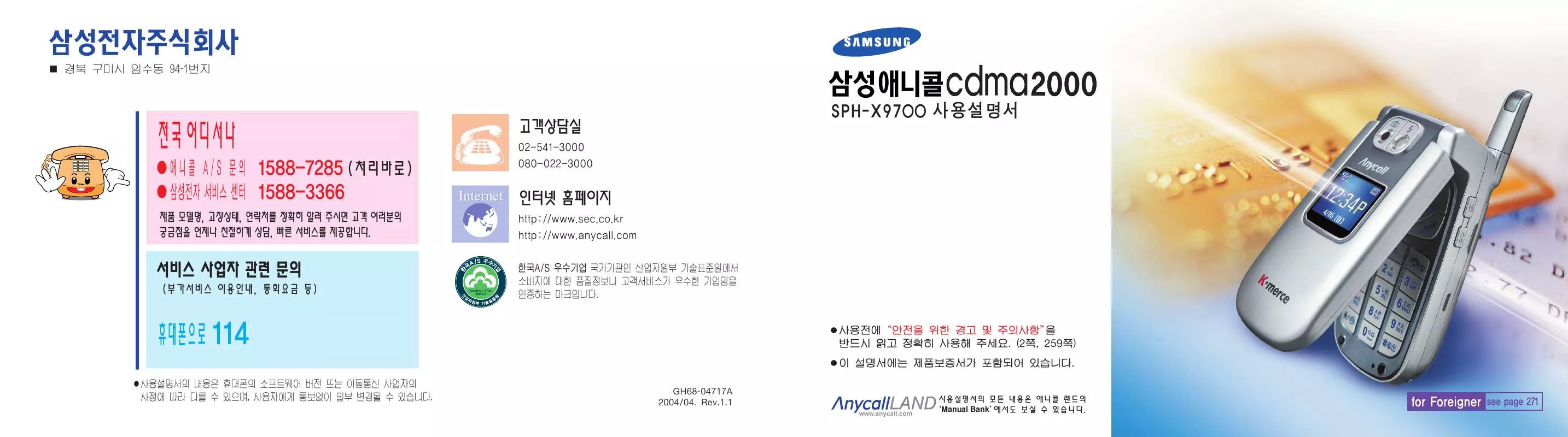 Mode d'emploi SAMSUNG SPH-X9700