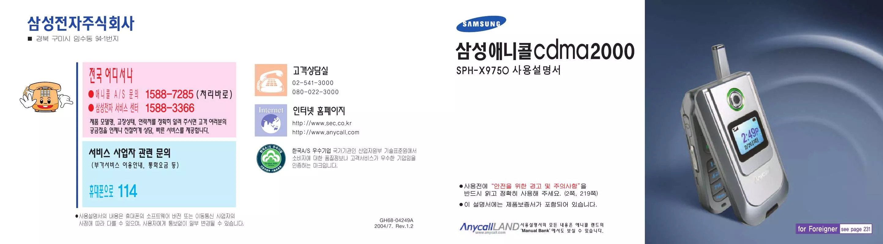 Mode d'emploi SAMSUNG SPH-X9750