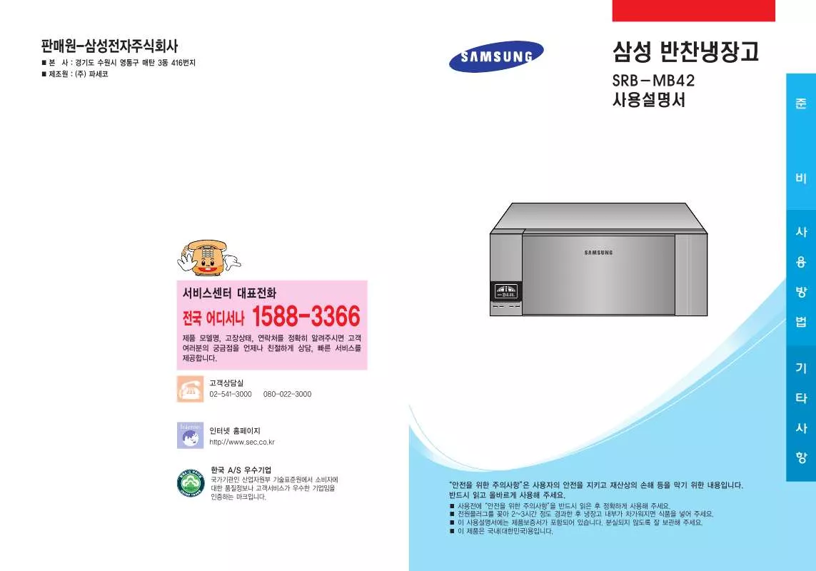 Mode d'emploi SAMSUNG SRB-MB42(MU)