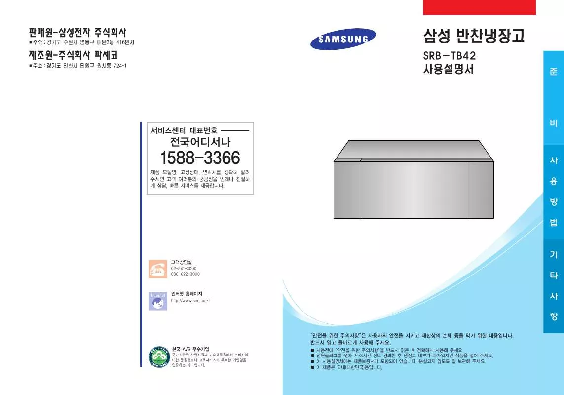 Mode d'emploi SAMSUNG SRB-TB42(MU)