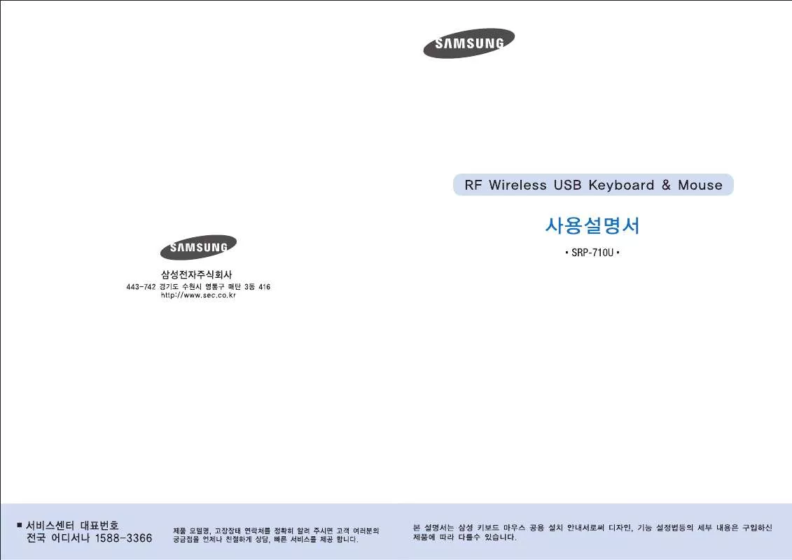 Mode d'emploi SAMSUNG SRP-710U