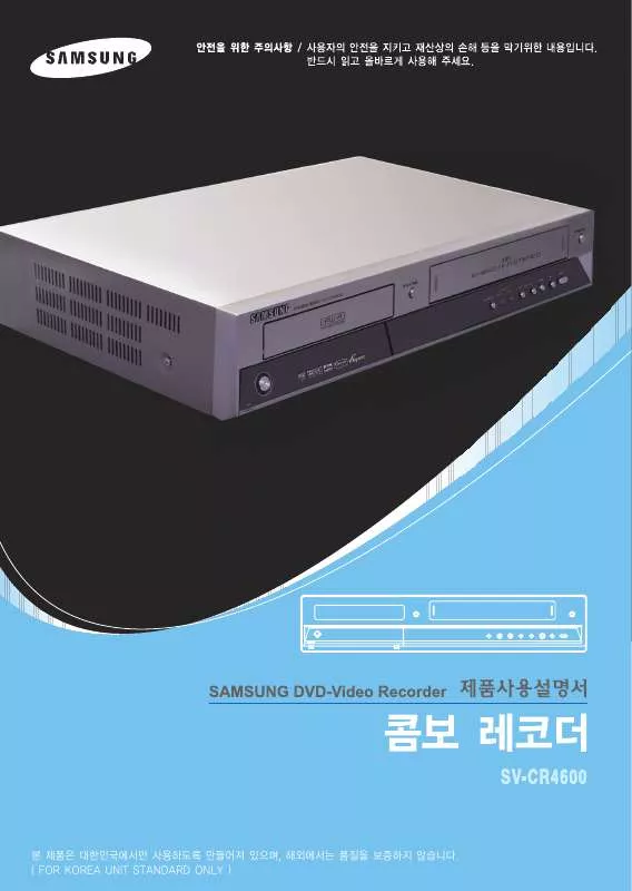 Mode d'emploi SAMSUNG SV-CR4600