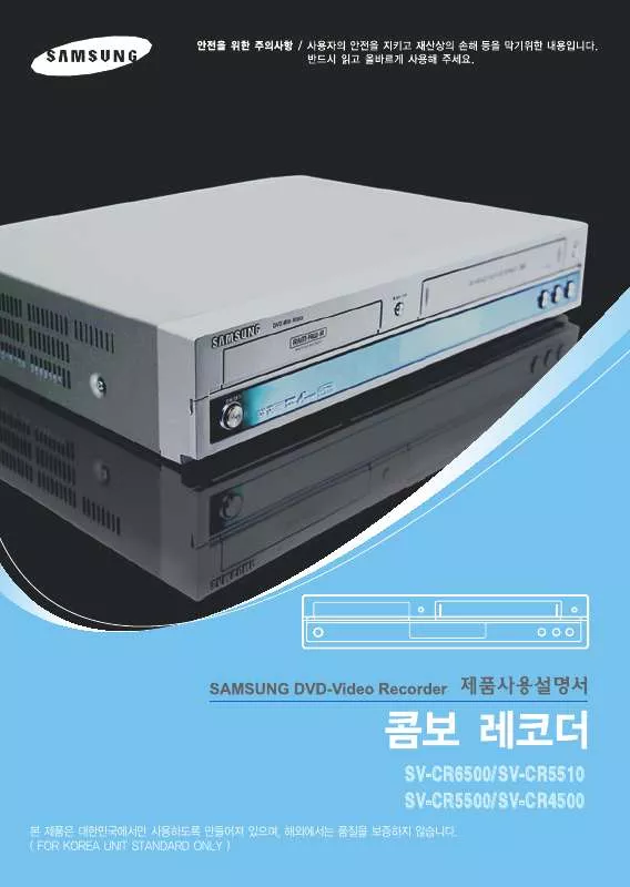 Mode d'emploi SAMSUNG SV-CR5500