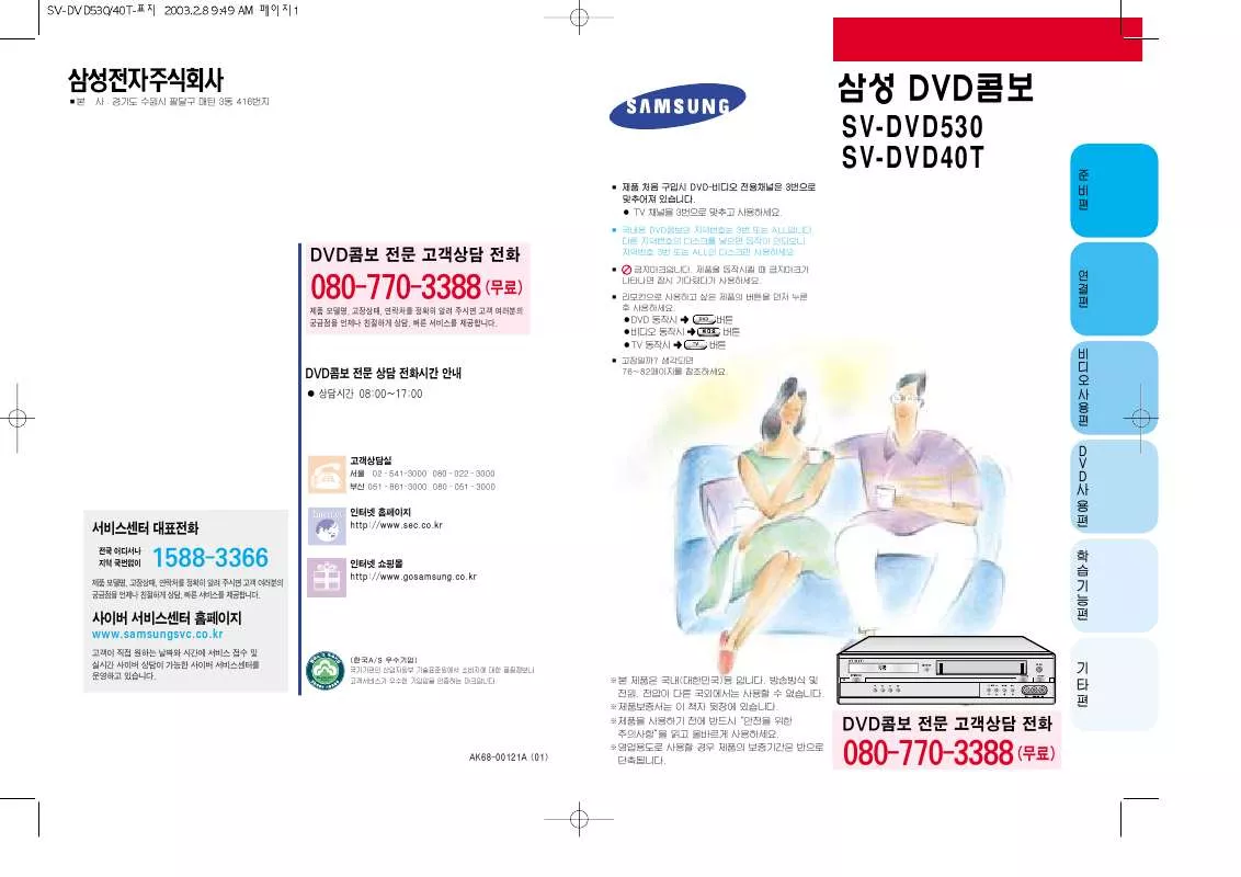 Mode d'emploi SAMSUNG SV-DVD40T