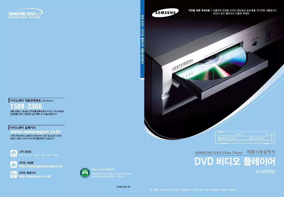 Mode d'emploi SAMSUNG SV-DVD730