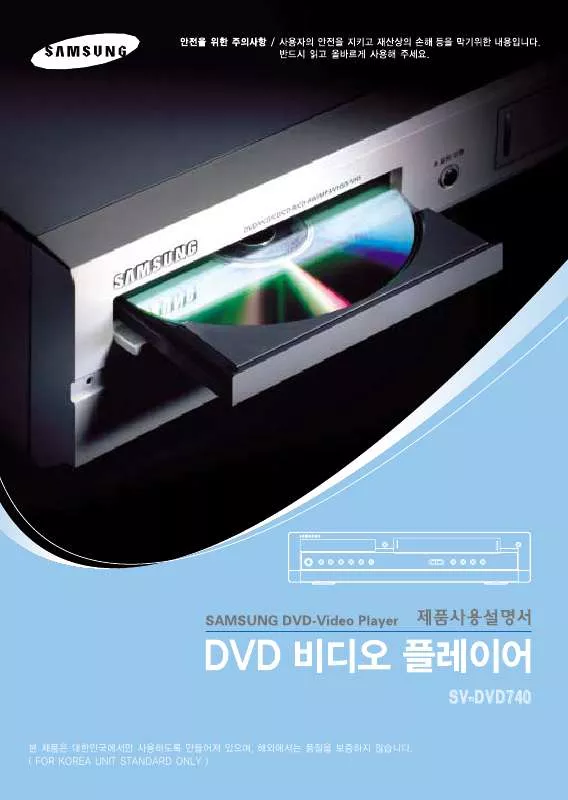 Mode d'emploi SAMSUNG SV-DVD740