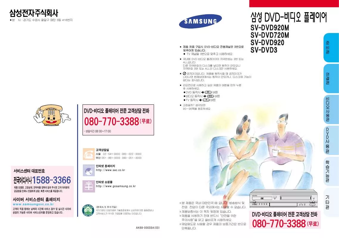 Mode d'emploi SAMSUNG SV-DVD920M