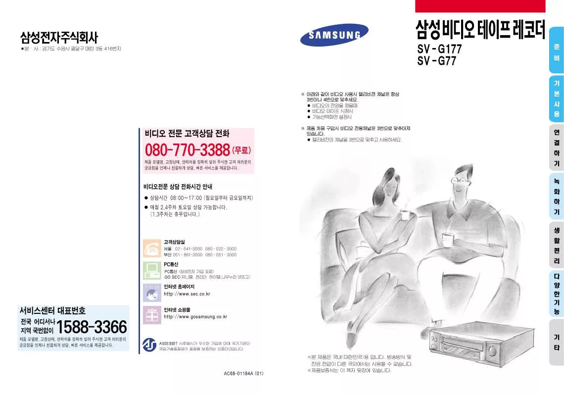 Mode d'emploi SAMSUNG SV-G177