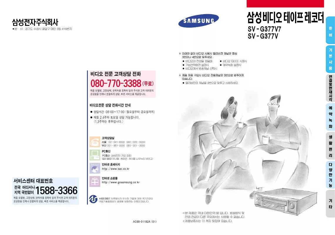 Mode d'emploi SAMSUNG SV-G377V7