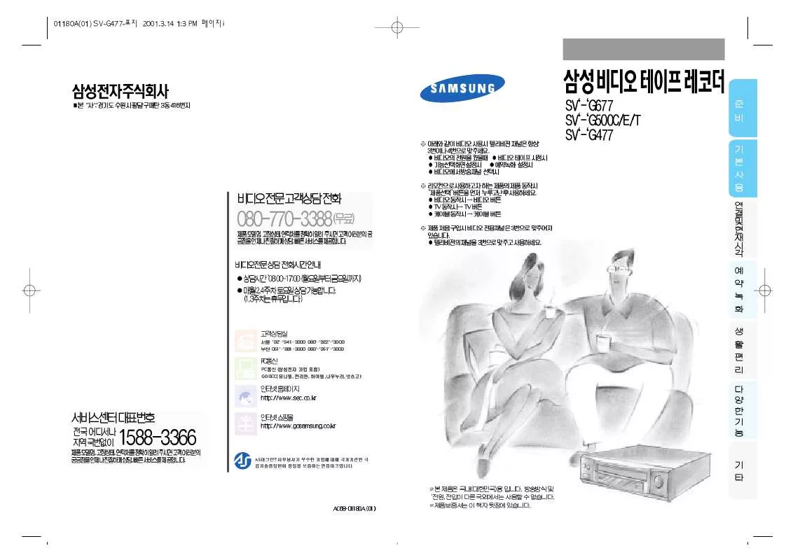 Mode d'emploi SAMSUNG SV-G500C