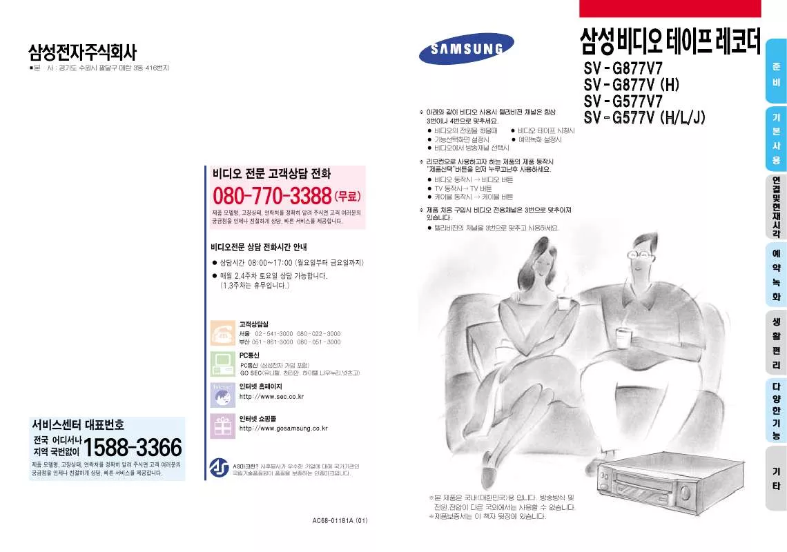 Mode d'emploi SAMSUNG SV-G577V7