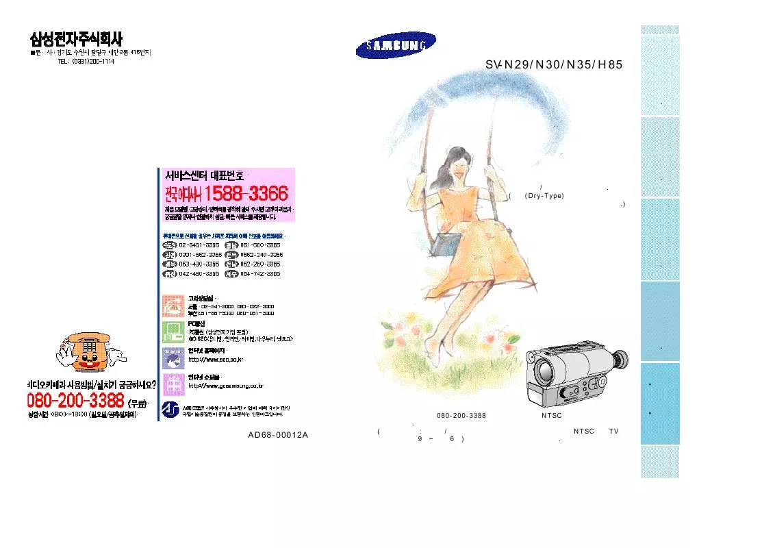 Mode d'emploi SAMSUNG SV-H85