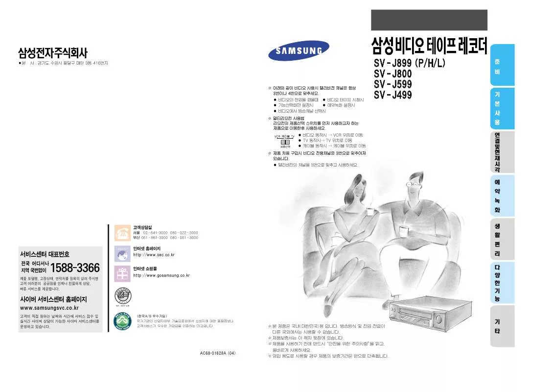 Mode d'emploi SAMSUNG SV-J499