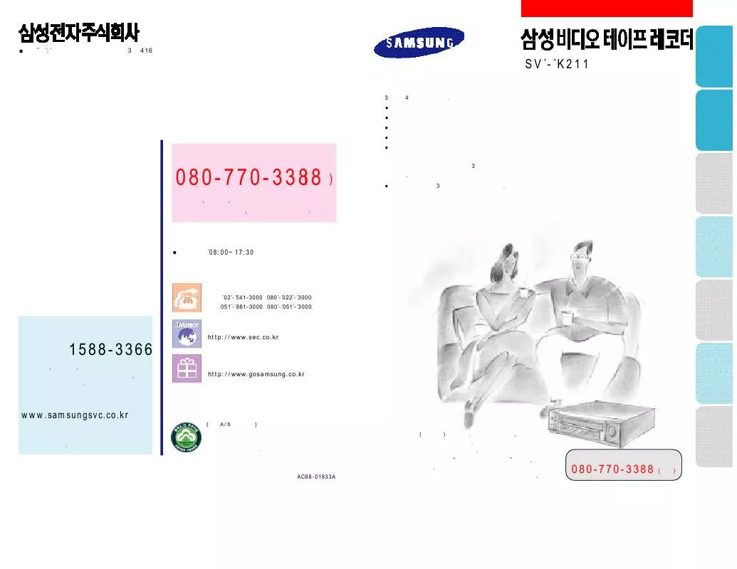 Mode d'emploi SAMSUNG SV-K211