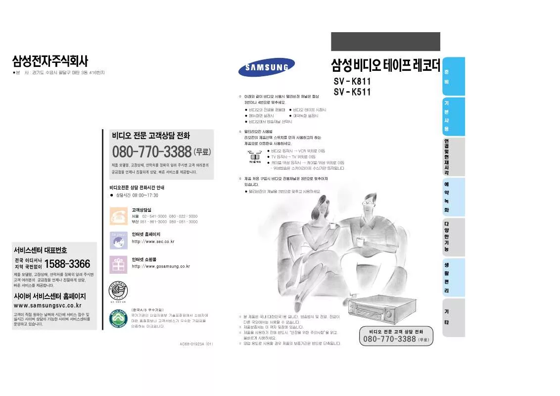 Mode d'emploi SAMSUNG SV-K511